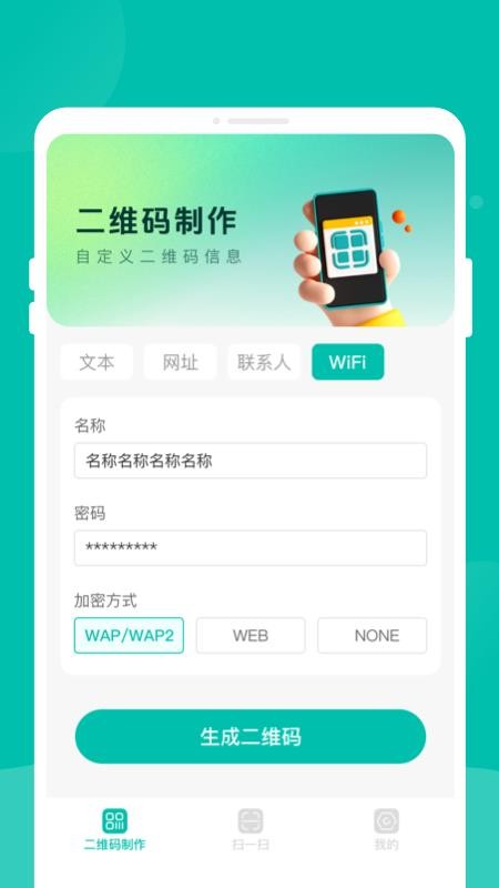 免费扫扫二维码识别扫描手机版v1.0.2 3