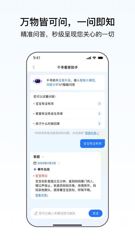 千鸟物联手机版v6.9.3(3)