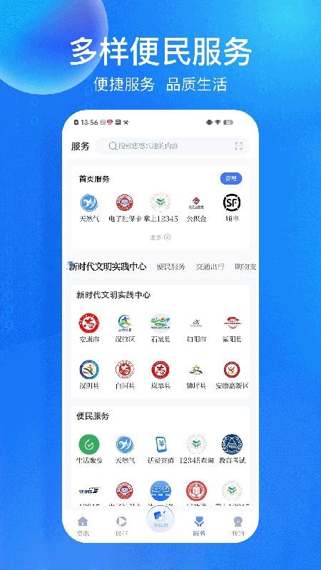 安康融媒最新版app(2)