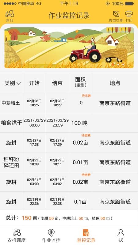 中华农机服务v6.1.4(2)