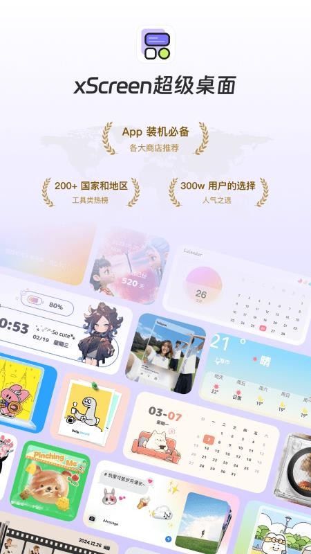 xScreen超级桌面官网版v4.0.3 5