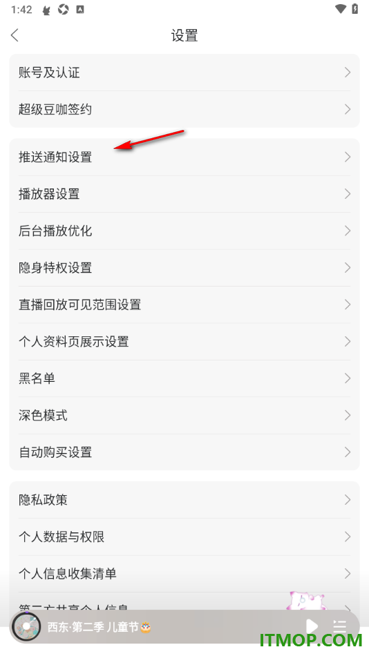 漫播手机版设置允许接收豆咖更新提醒通知的方法