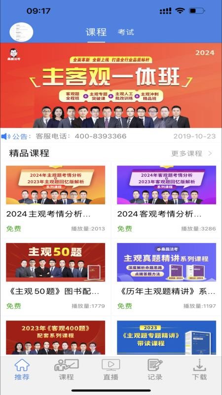 桑磊法考v1.3.9 3