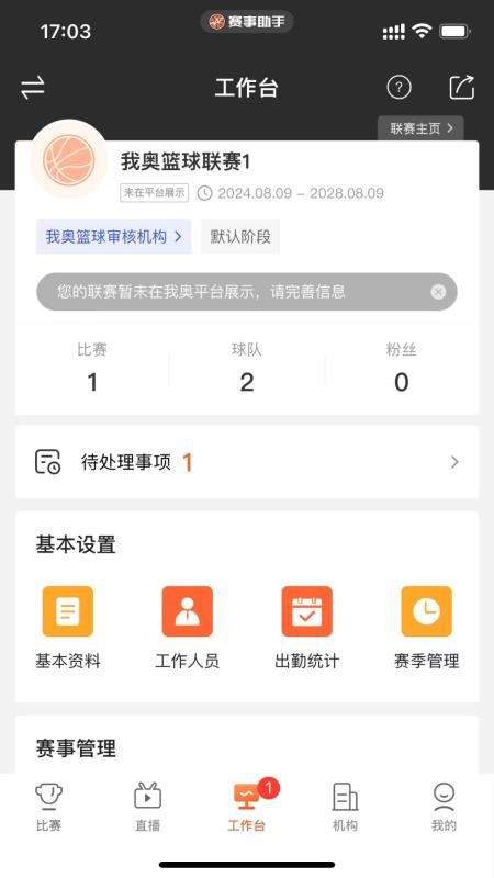 赛事助手v1.27.3(1)