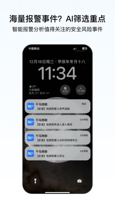 千鸟物联手机版v6.9.3(5)