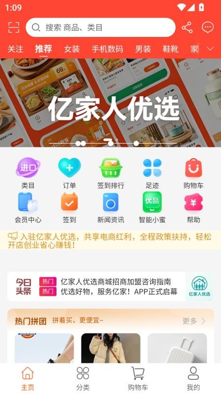 亿家人优选最新版v1.2.1 5