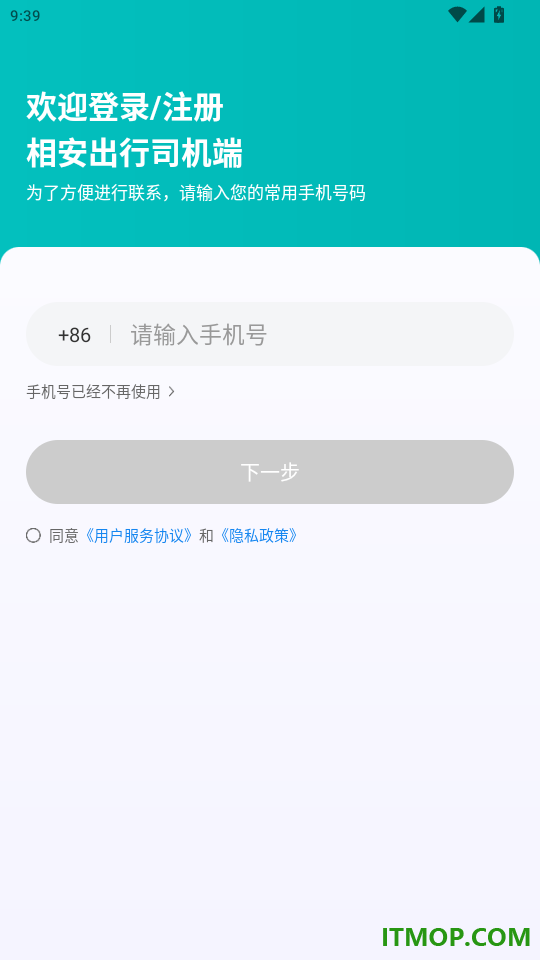 相安出行司机端手机版