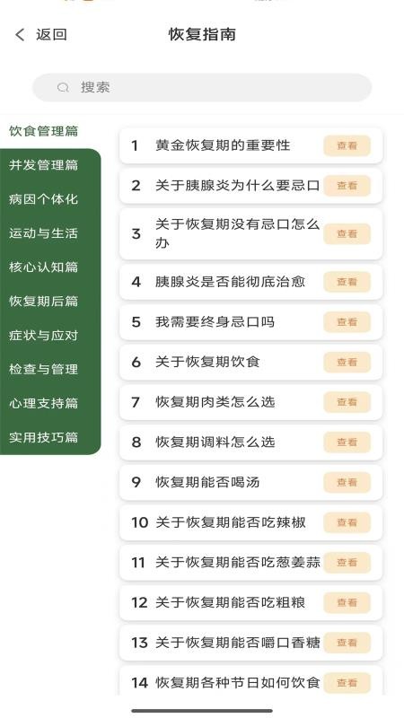 胰查通最新版(3)