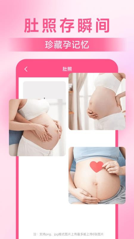 妈妈备孕助手官网版(3)