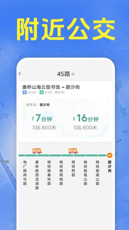 准时公交车来了最新版(2)