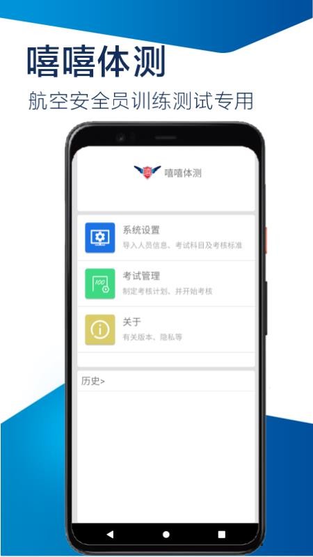 嘻嘻体测官方版(1)