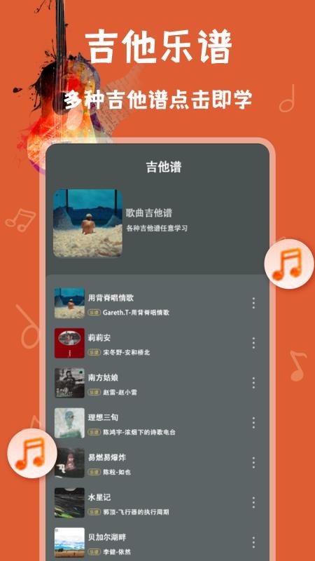 电吉他模拟器免费版v1.0.5 4