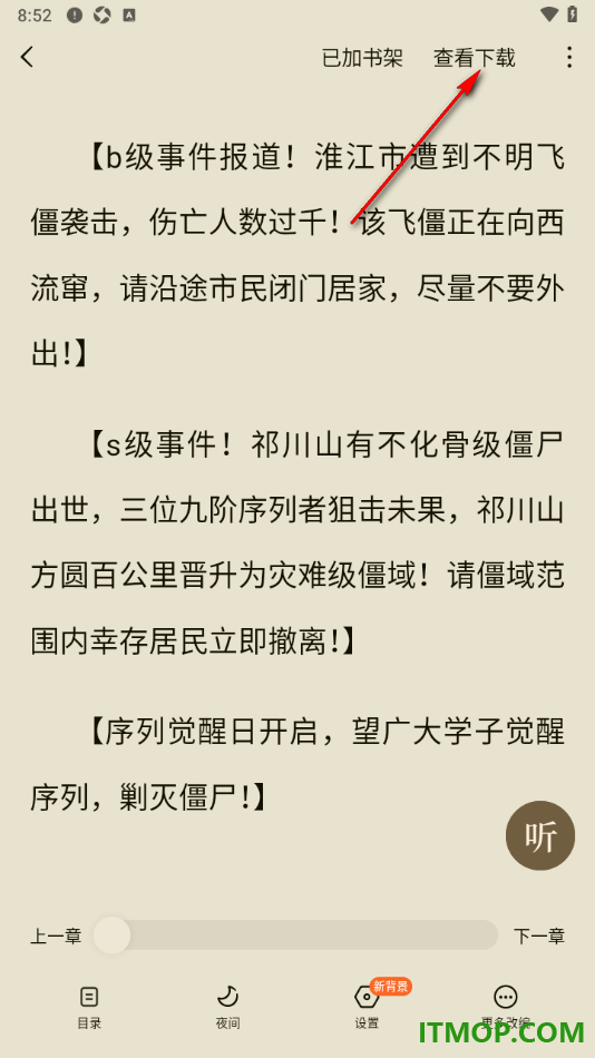 常读免费小说手机版设置一键下载小说所有章节的方法