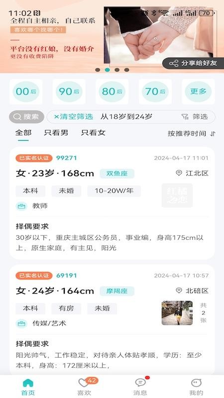 红橘之恋手机版v4.0.0(1)