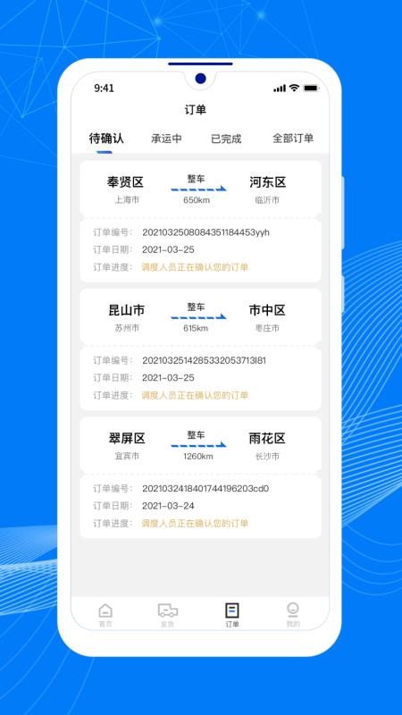 顺风大运货主v1.15.1(3)