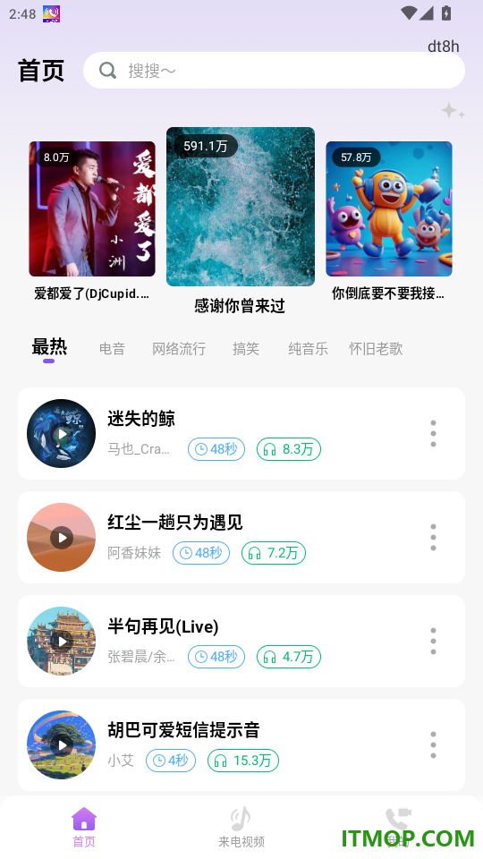 铃声来电免费多官网版