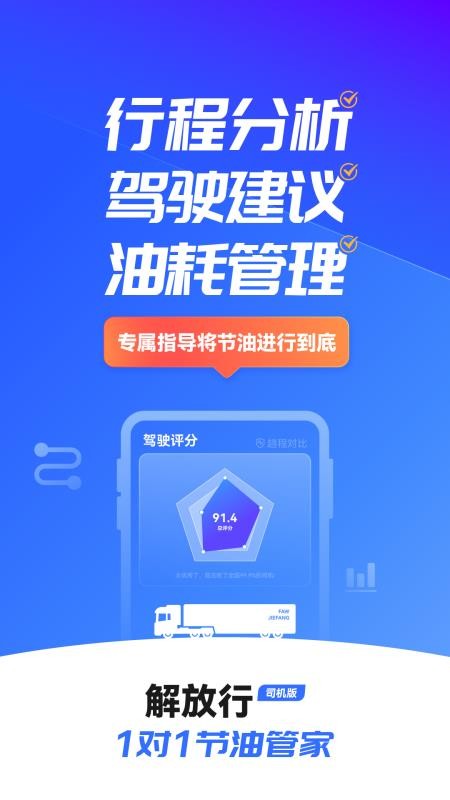 解放行司机版最新版v5.2.12(2)