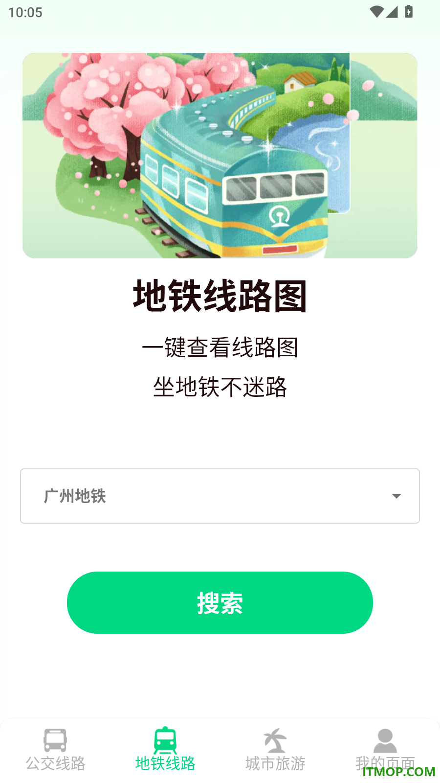 实时公交地铁官方版