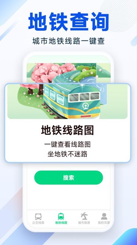 实时公交地铁官方版v1.5.6.6(2)