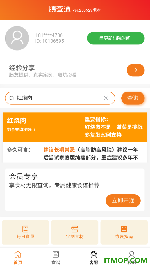 胰查通最新版