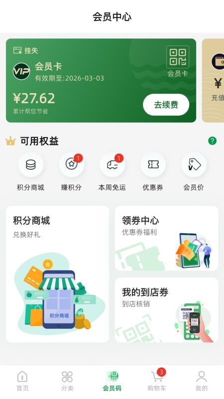 三江云菜官方版v7.10.22 2