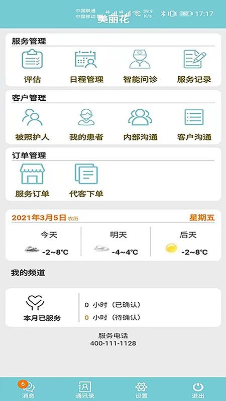 美丽花最新版v2.0.42 1