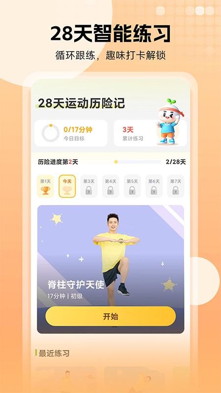 小树苗运动官方版(2)