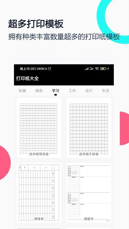 打印纸大全v1.9.9(4)