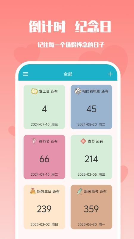 番茄倒数免费版(5)