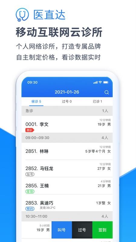 医直达软件v4.26.6 3