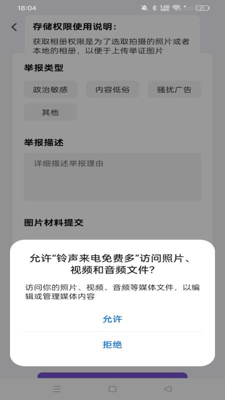 铃声来电免费多官网版v1.0.0 3