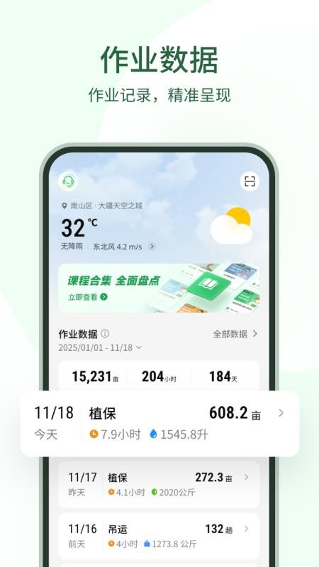大疆农业服务平台appv5.2.4(3)