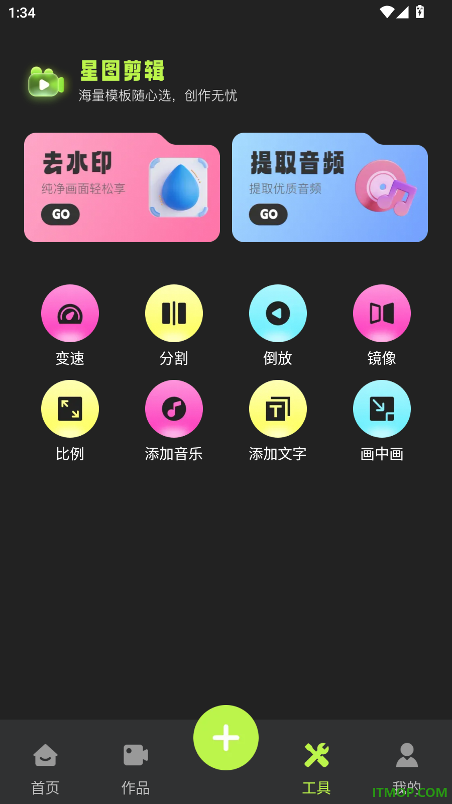 星图剪辑手机版