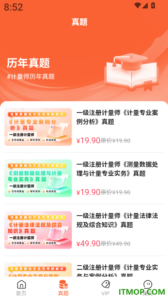 计量师题库帮客户端