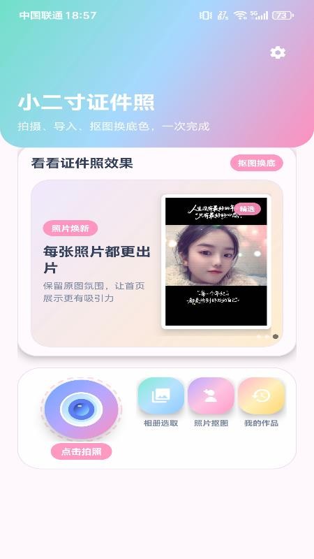 小二寸证件照v2.6.162.1(3)