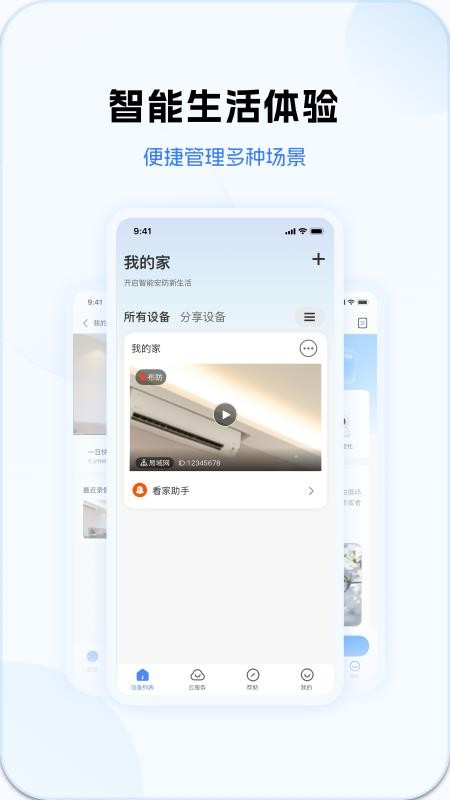 v380pro官方手机版(3)