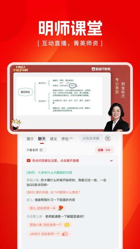 金标尺公考v3.0.1.1(2)