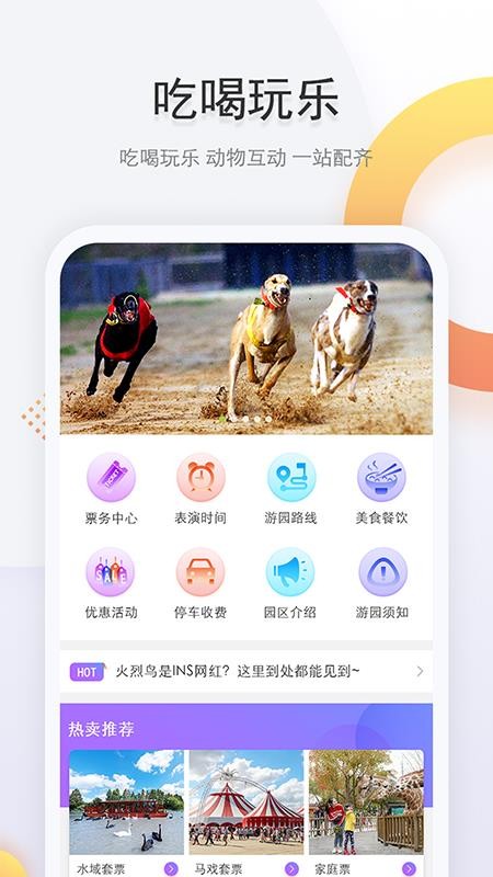 上海野生动物园手机客户端v3.1.6(1)