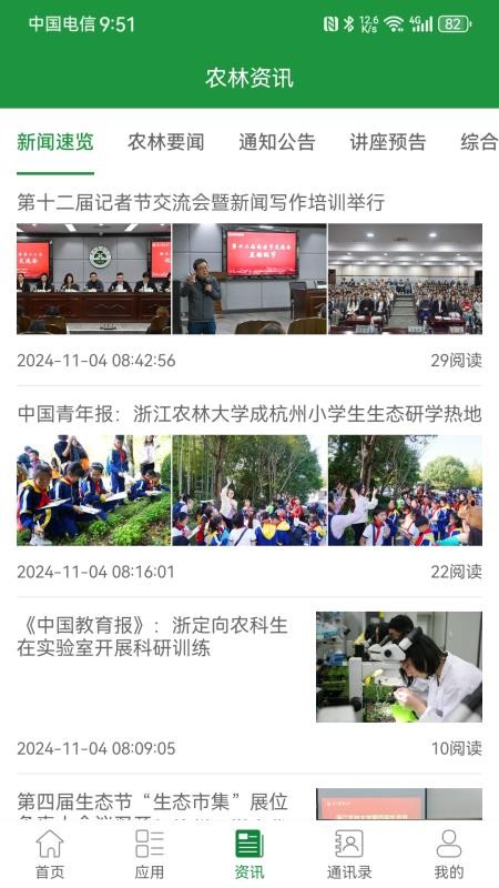 智慧浙农林官方版v2.52 1