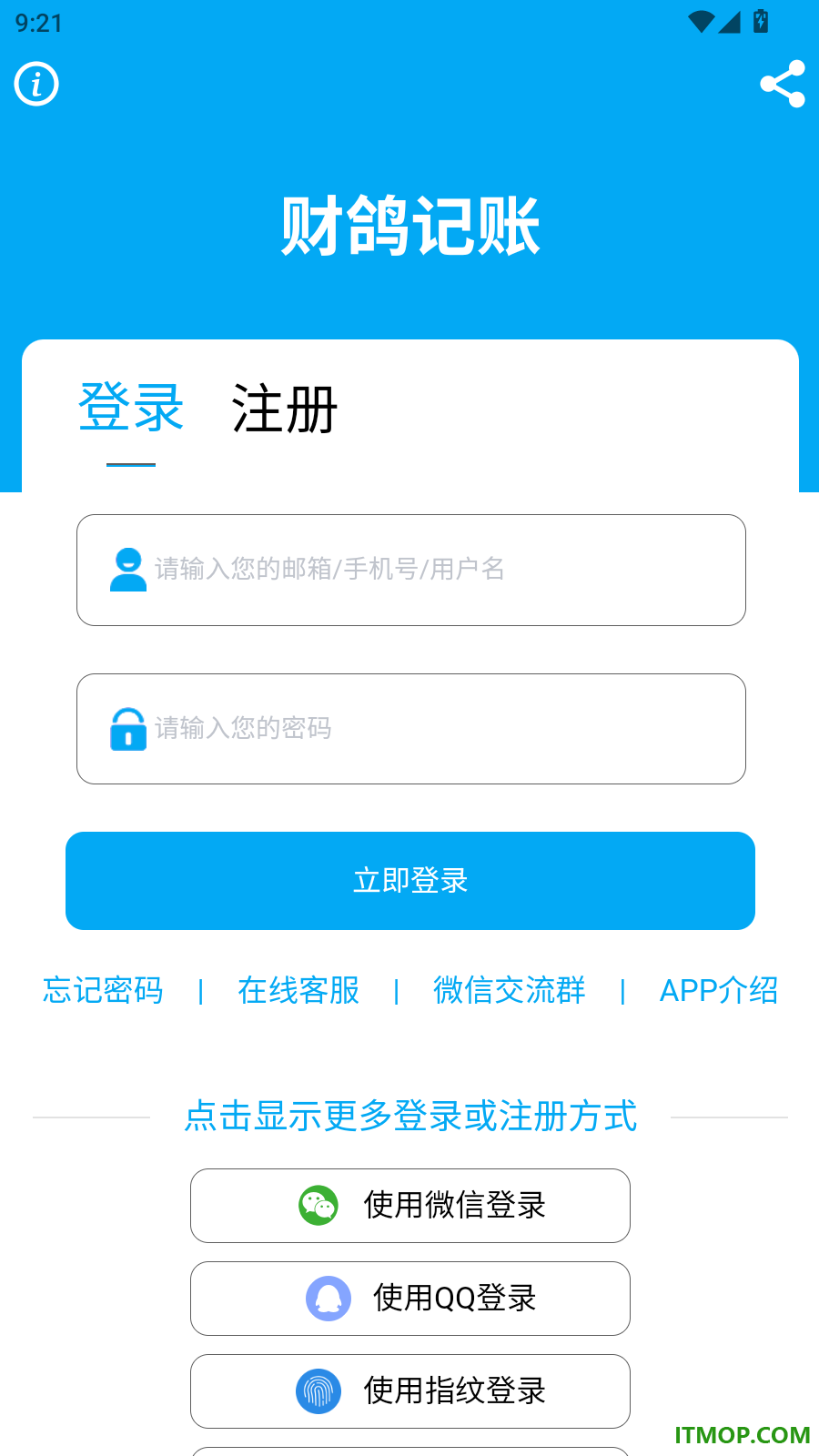 财鸽记账最新版