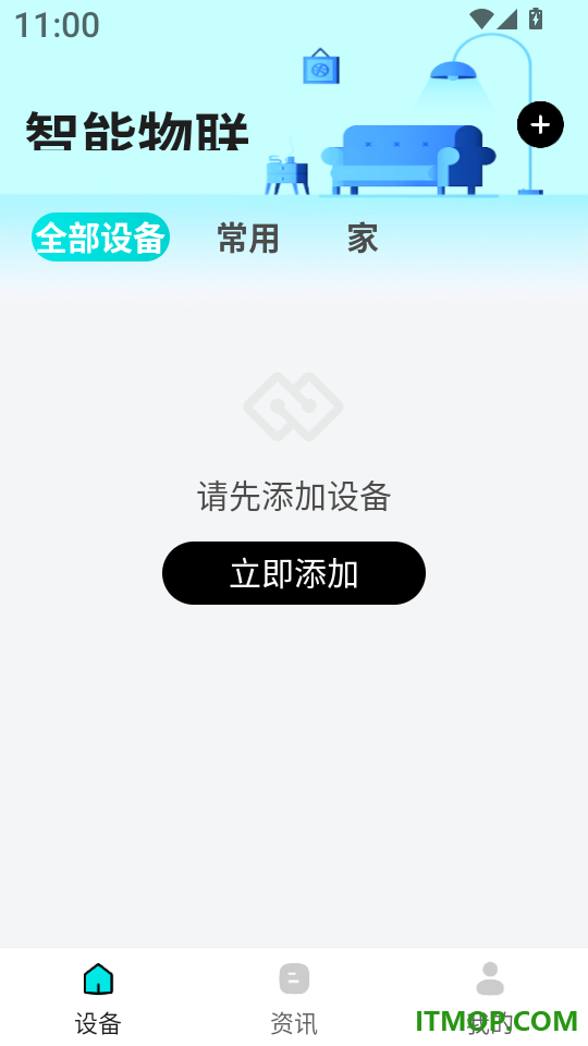 物联LINK远程看家免费版