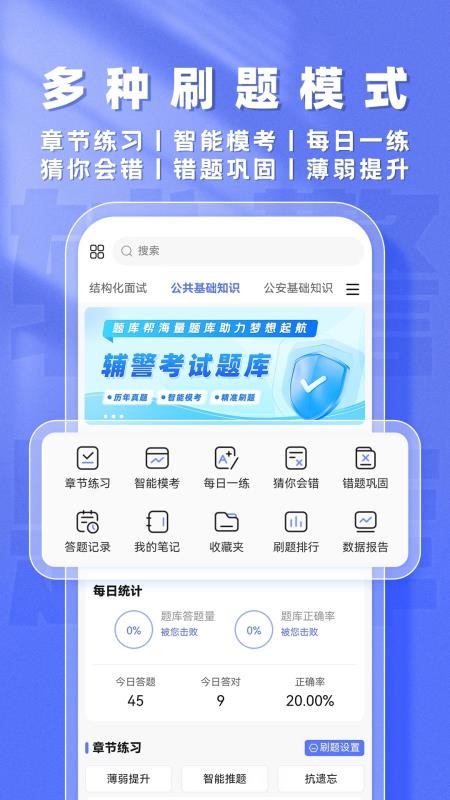 辅警题库帮官网版(3)