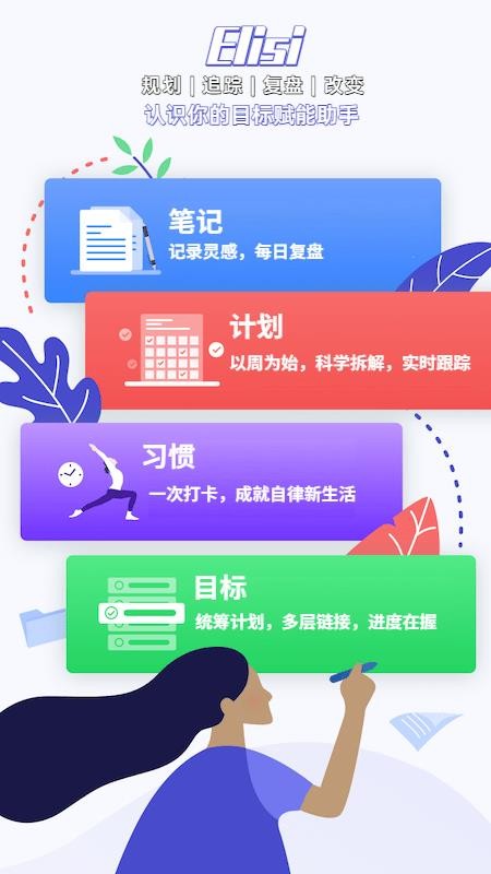 elisi目标助手(2)