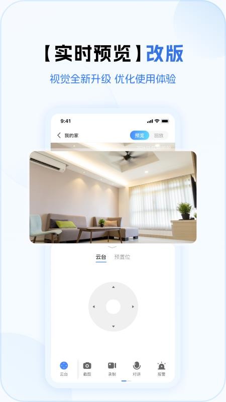 v380pro官方手机版(4)