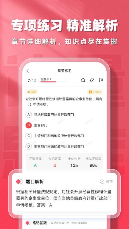 计量师题库帮客户端(1)