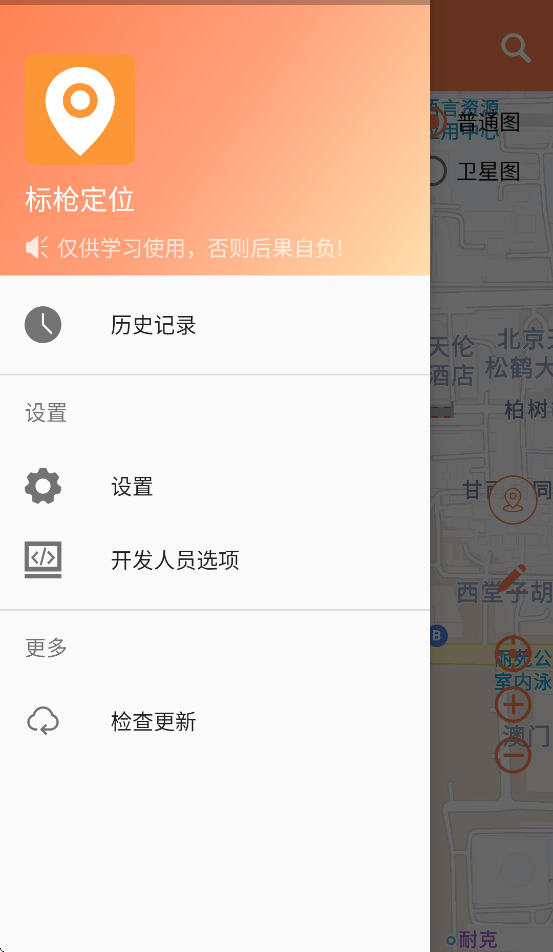 标枪定位纯净免Root版(4)