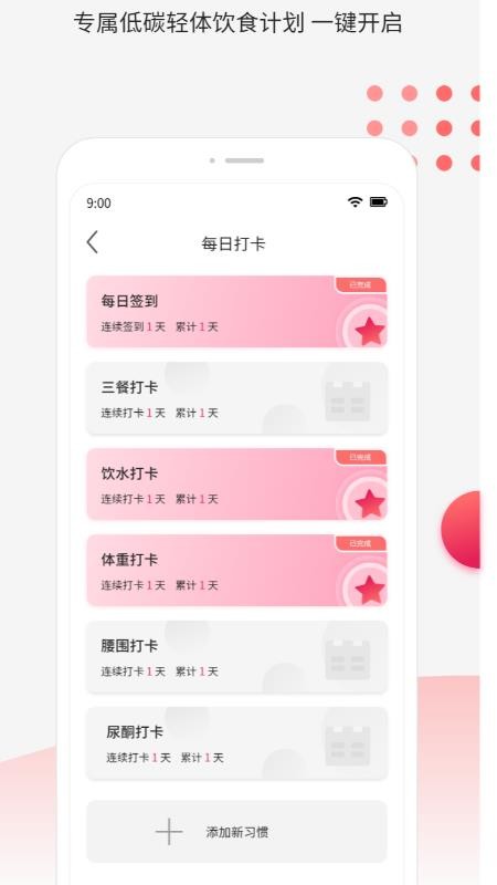 魔胴健康v2.5.6(1)