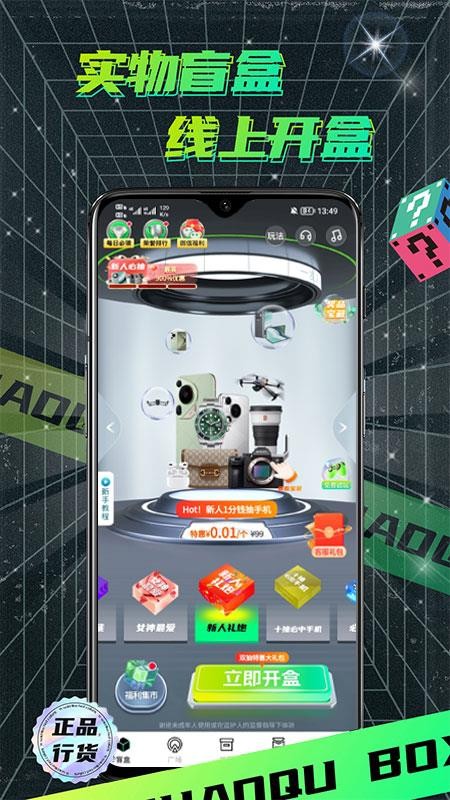 潮趣魔盒最新版v1.6.0 1
