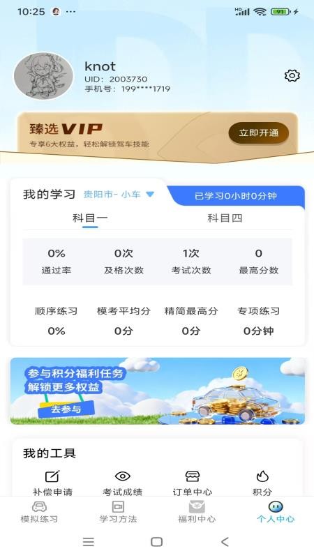 驾搭档appv26060301 3