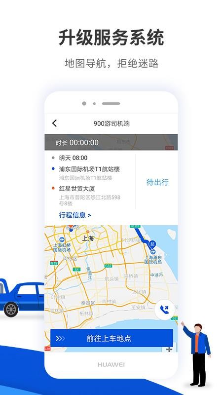 900游司机端v4.2.1(5)